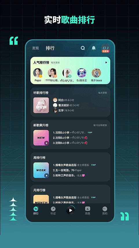 dj串烧集app版下载