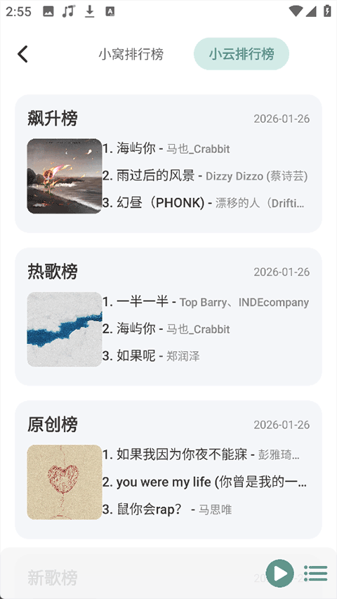 青听音乐最新版下载