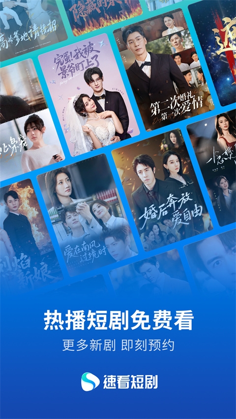 速看短剧app最新版免费下载