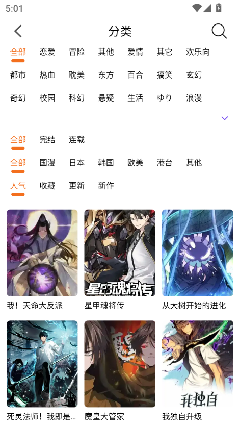 漫狐漫画app下载最新版