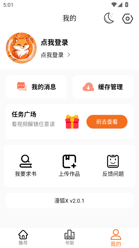 漫狐漫画app下载最新版