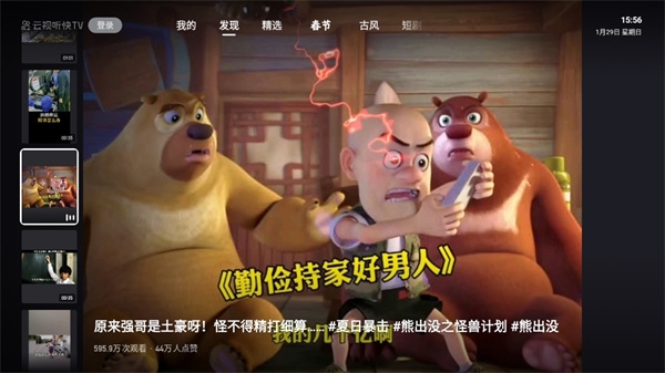 云视听快TV电视版下载