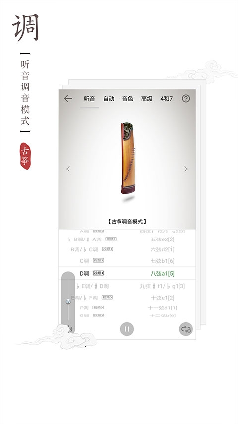 古筝调音器软件最新版下载
