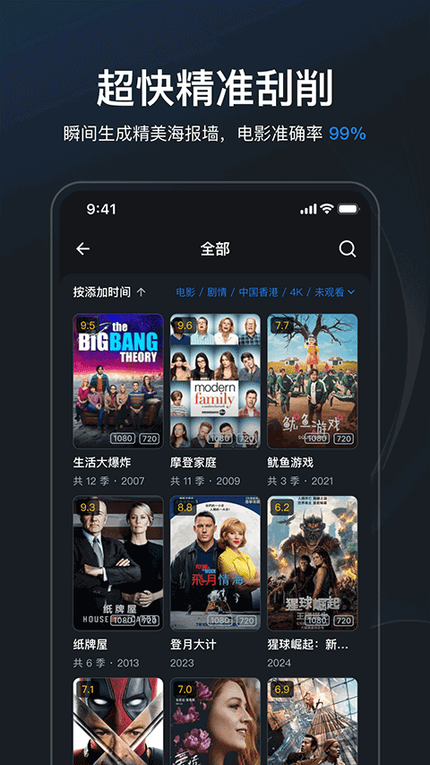 飞牛影视官方正版app