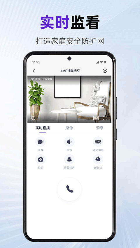 神眸app官方正版下载