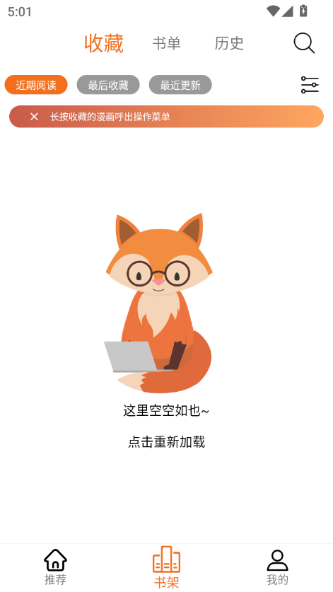 漫狐漫画app下载最新版