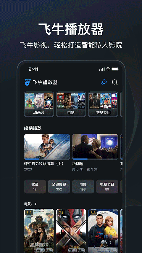 飞牛影视官方正版app