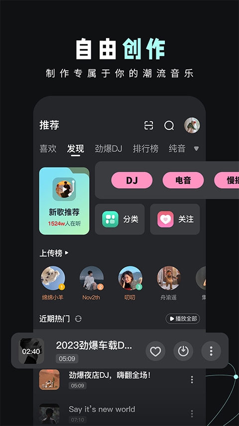 DJ音乐库app下载
