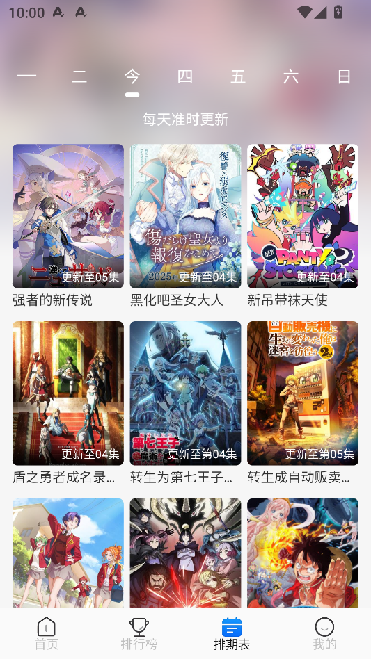 亚托动漫app下载官网版