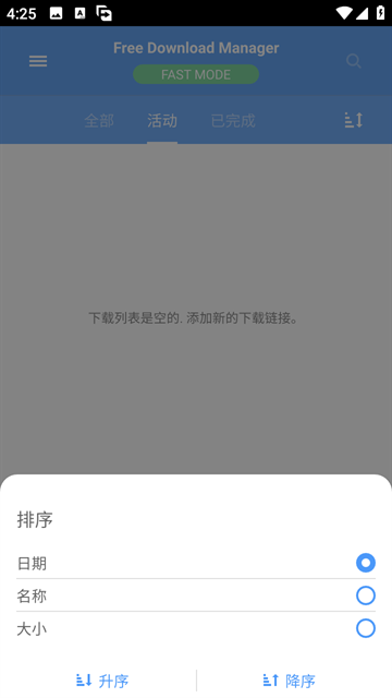 FDM下载器安卓版