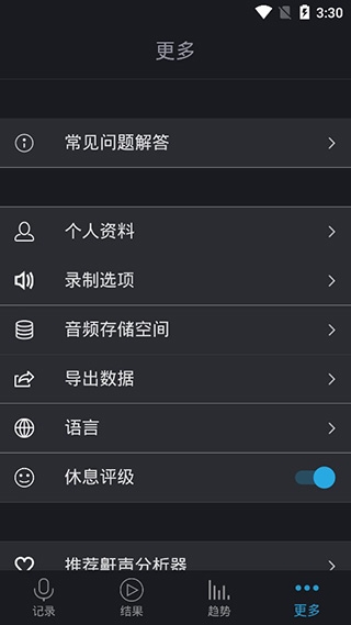 鼾声分析器app下载