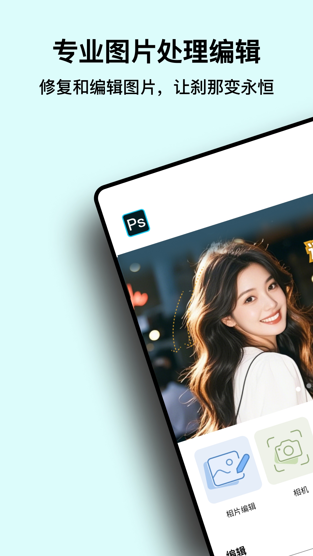 Ps图片处理工坊app下载