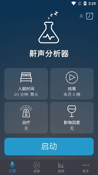 鼾声分析器app下载