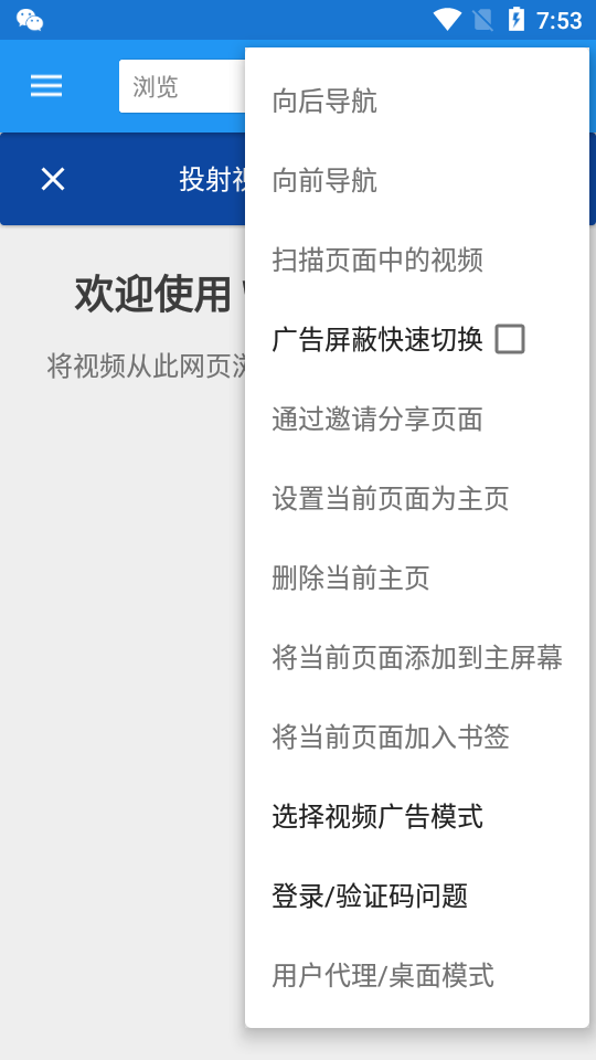 Web Video Caster投屏下载