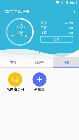 CX文件管理器安卓版下载