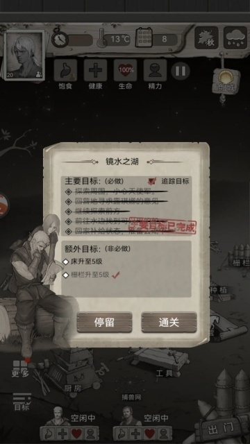 荒野日记安卓版下载