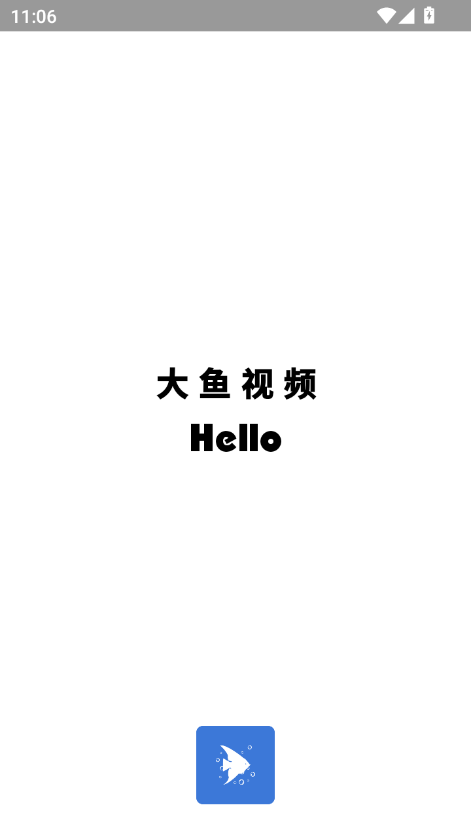 大鱼视频app官方版下载