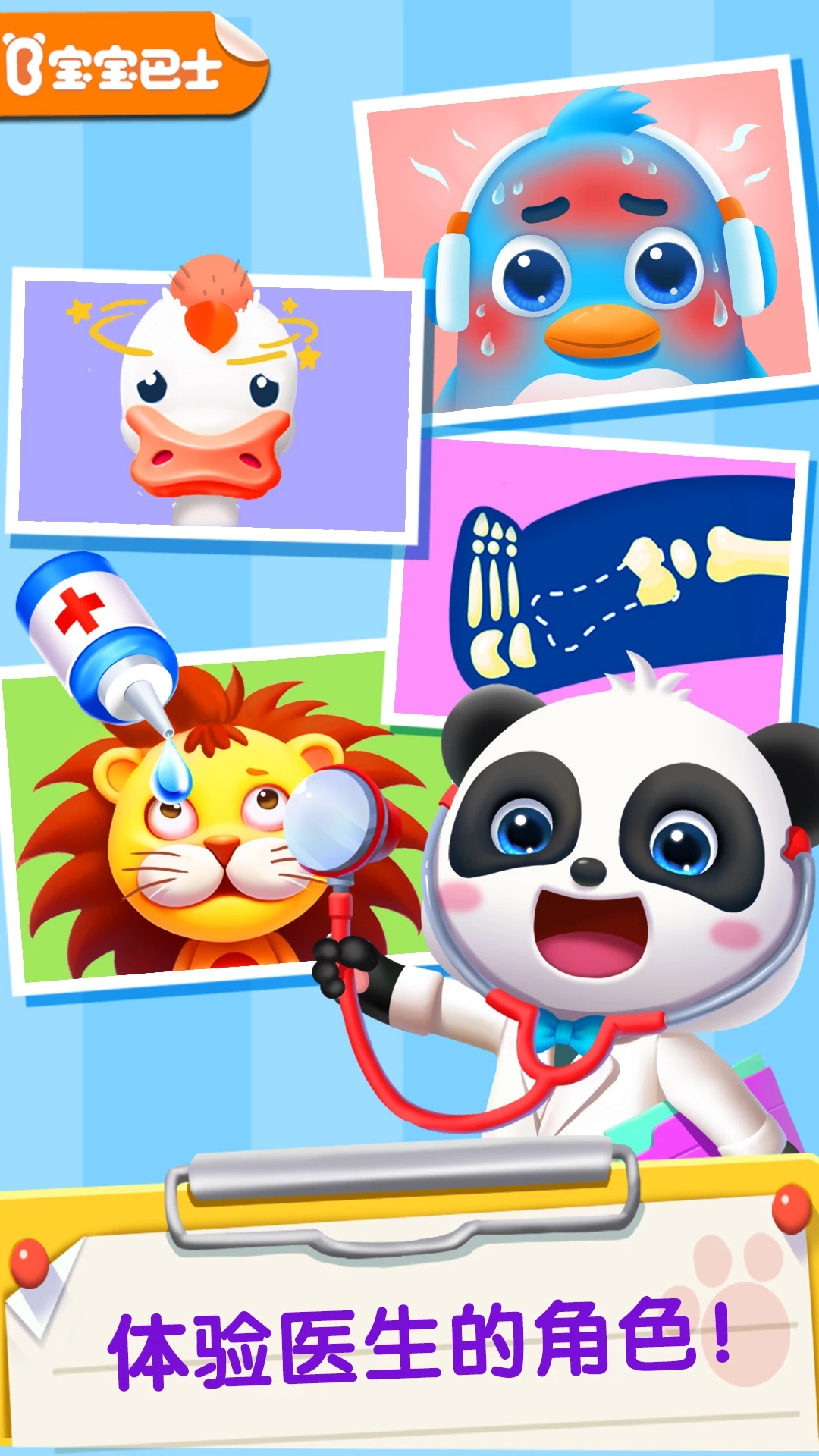 宝宝医院下载安装