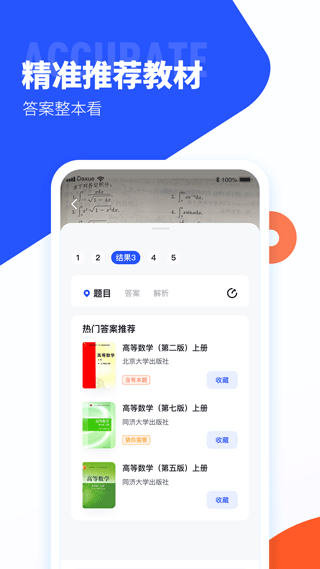 大学搜题酱app官方下载最新版本