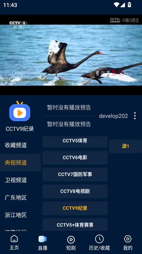 2026影视仓apk安装包
