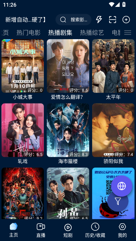 2026影视仓apk安装包