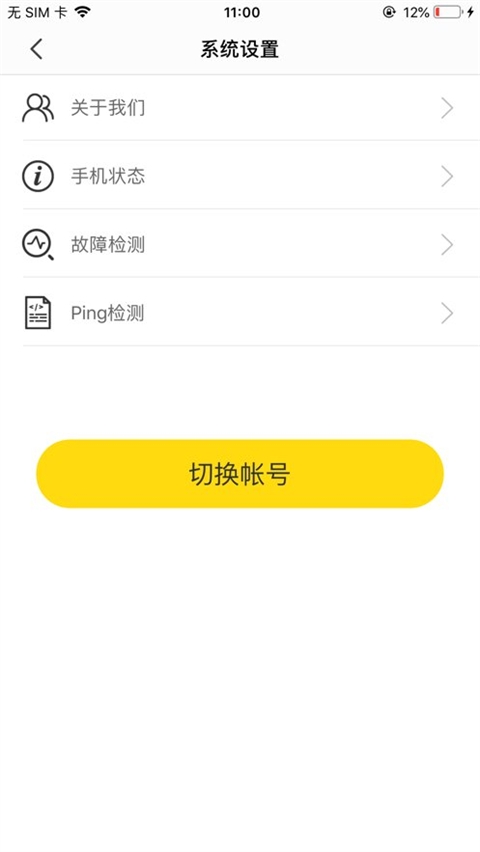 GiWiFi手机助手最新版下载
