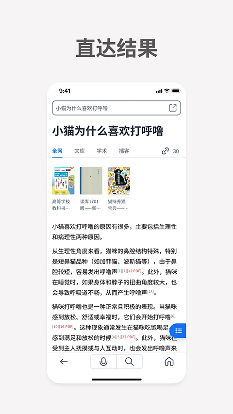 秘塔AI搜索app下载