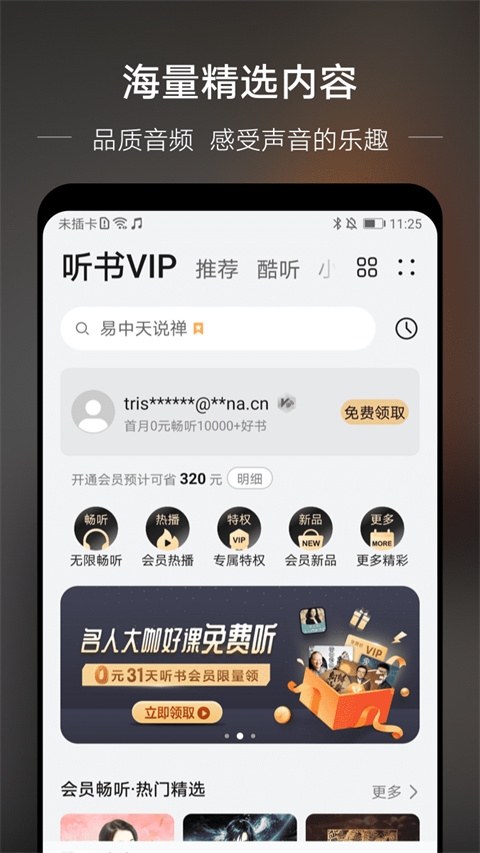 元力音乐App最新版