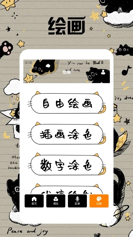 小黑猫漫画盒子下载安装