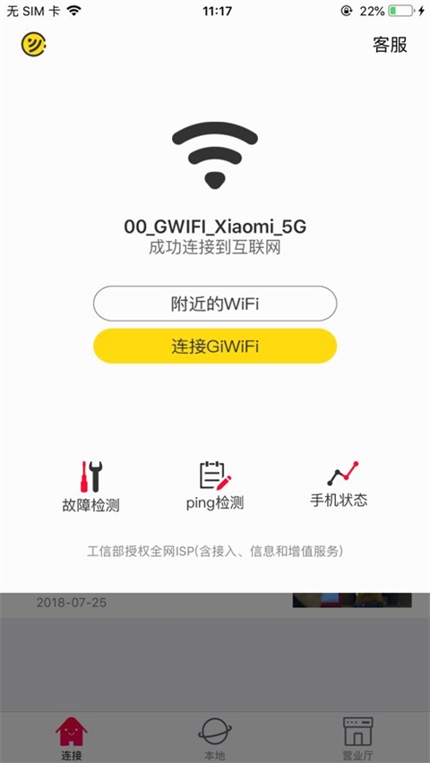 GiWiFi手机助手最新版下载