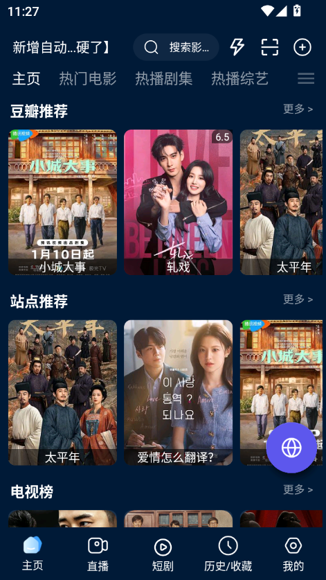 2026影视仓apk安装包