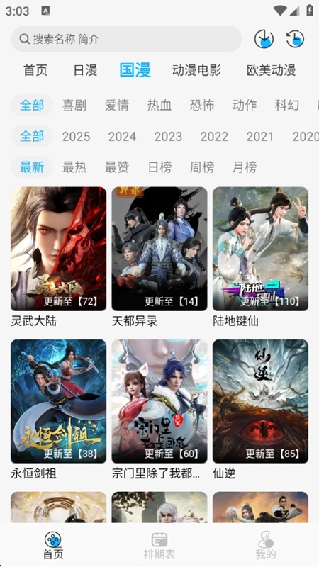 动漫姬app官方版下载