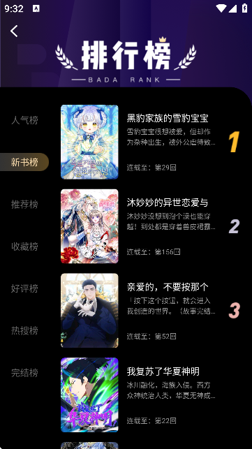 漫天空漫画app官方下载