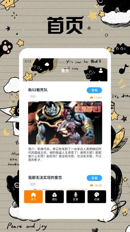 小黑猫漫画盒子下载安装