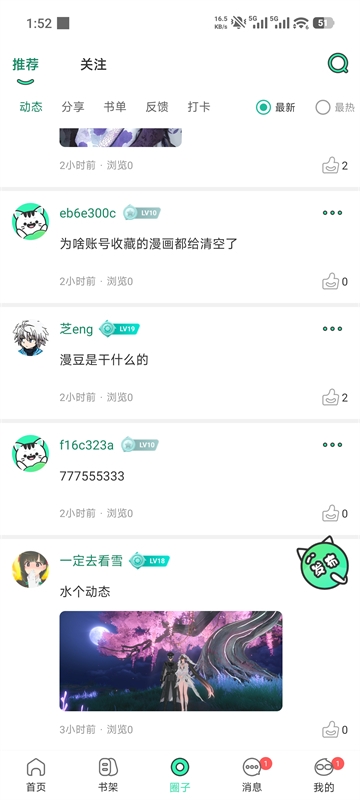 青漫漫画最新版本下载