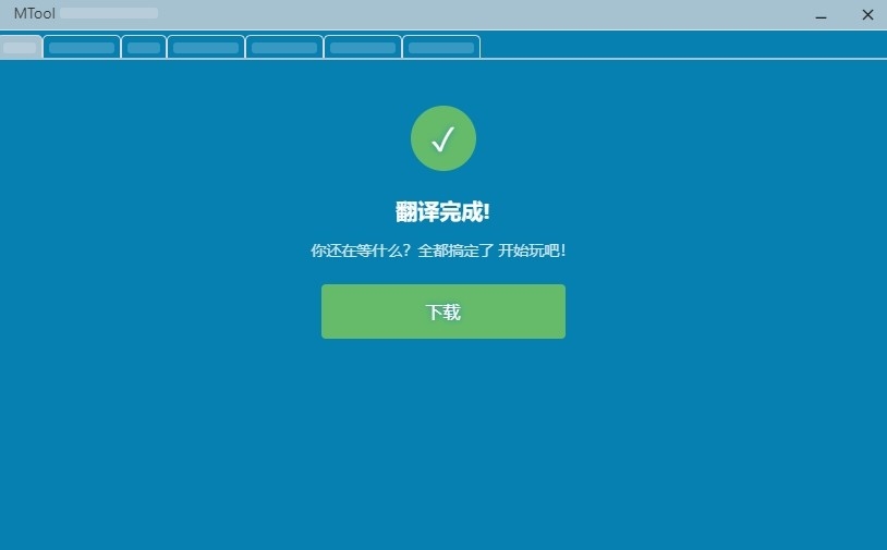 MTool安卓版手机版