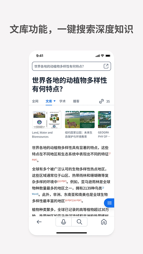 秘塔AI搜索app下载