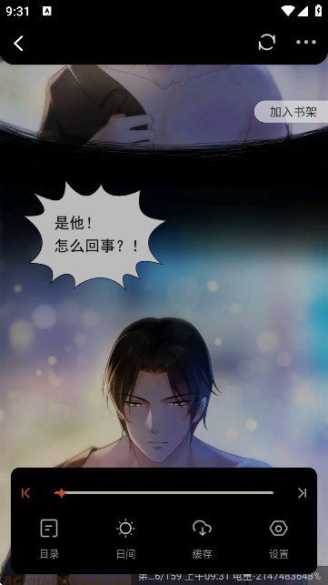 漫天空漫画app官方下载