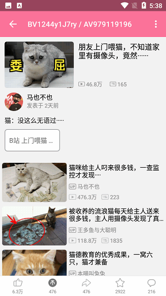 Bilimiao官方正版