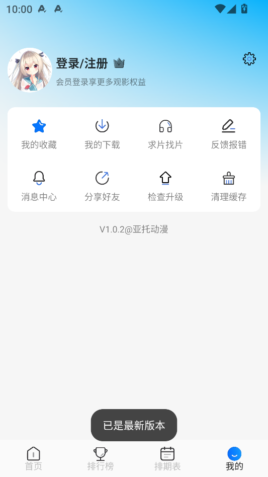 亚托动漫app下载官网版