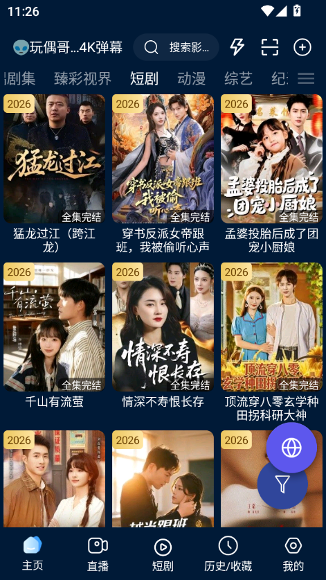 2026影视仓apk安装包