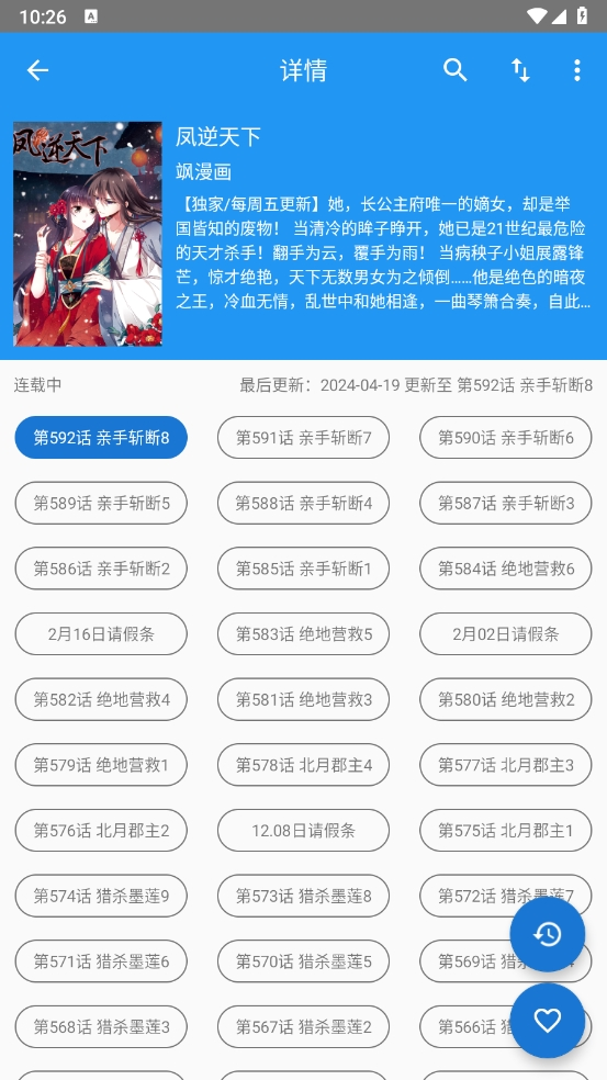 芝士漫画免费版下载