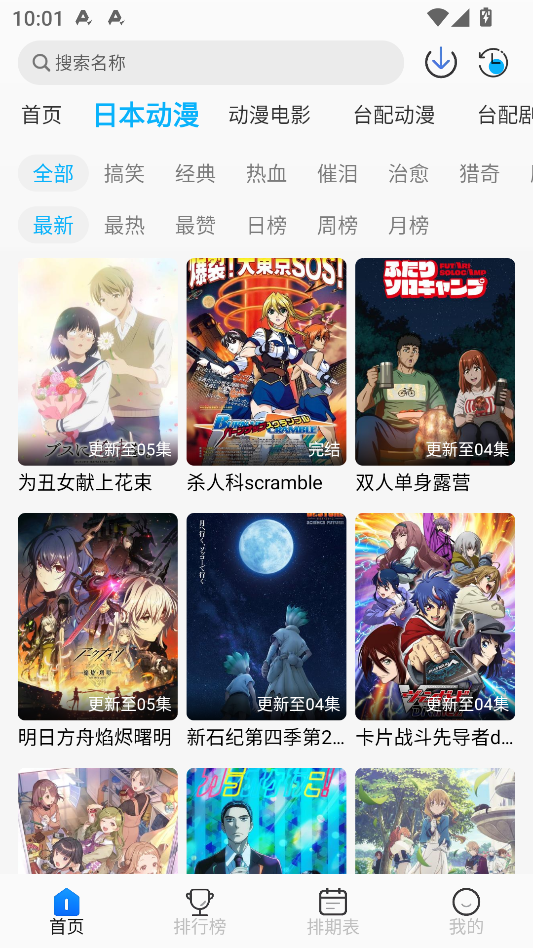 亚托动漫app下载官网版