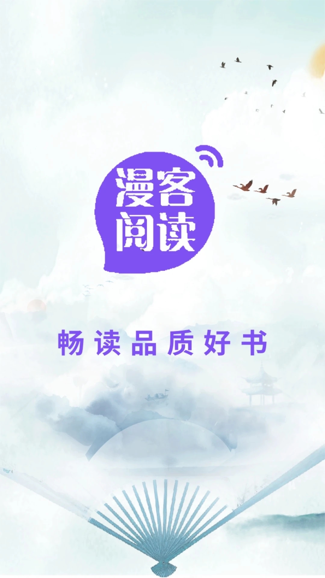 漫客阅读器app官方下载最新版本