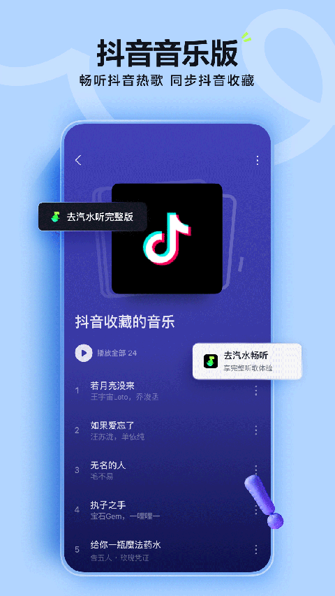 汽水音乐App安装包下载