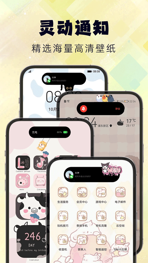 灵动屿手机版下载