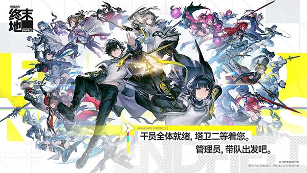 明日方舟终末地官网版下载