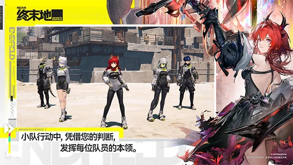 明日方舟终末地官网版下载