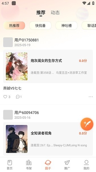 漫世界app下载官方版