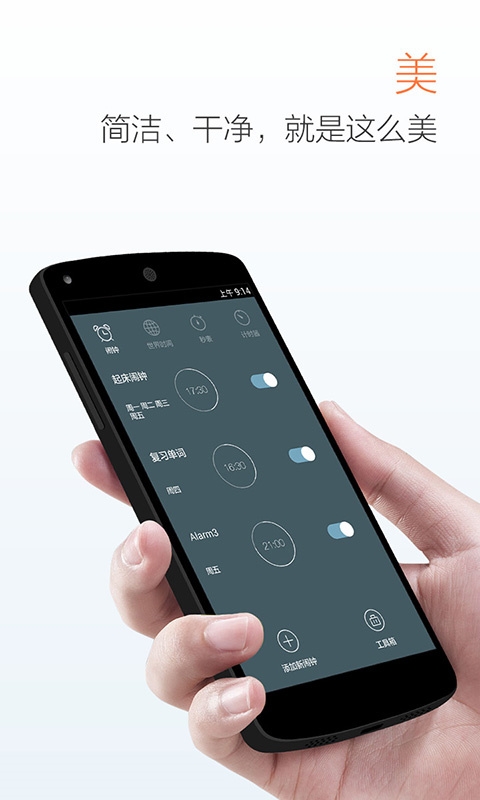 最美闹钟app下载安装